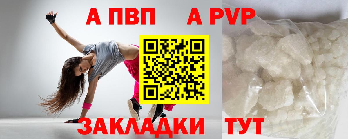 А ПВП Соль  Alpha-PVP мука  что такое наркотик  A PVP крисы CK  Вход с VPN  Чапаевск 