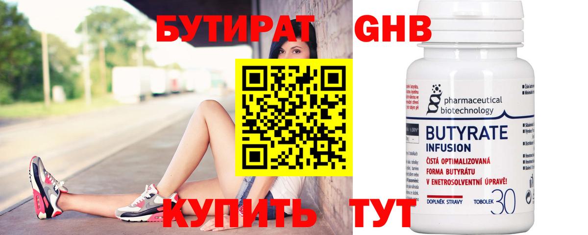 Бутират оксибутират Чапаевск