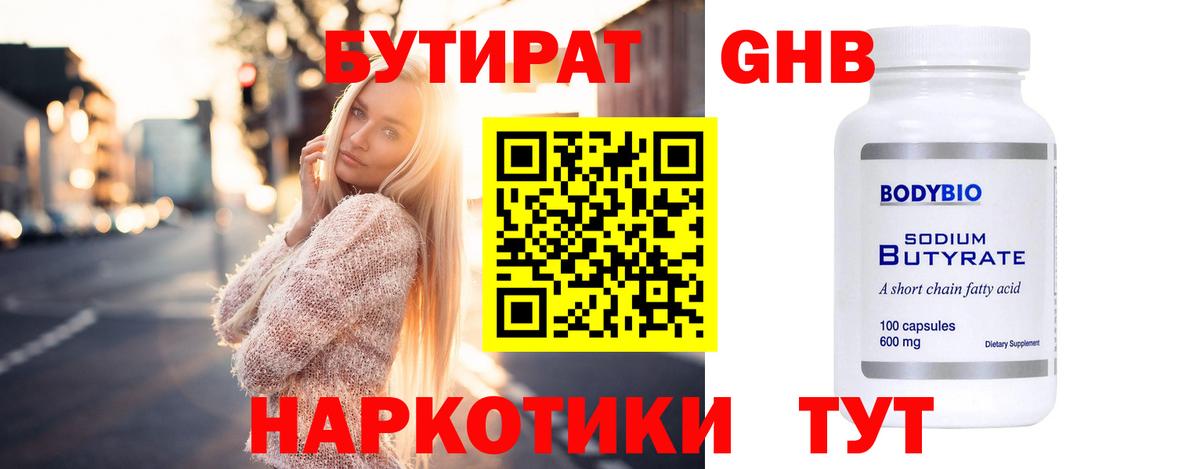 БУТИРАТ  БУТИРАТ оксибутират  Вход с VPN  Чапаевск 