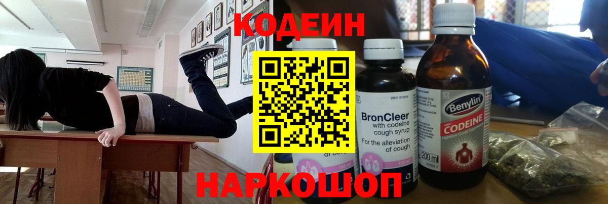 Кодеиновый сироп Lean напиток Lean (лин)  Кодеиновый сироп Lean напиток Lean (лин)  Вход с VPN  Чапаевск 