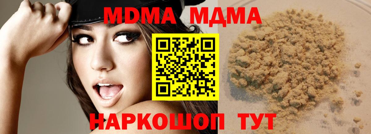МДМА Molly  Вход с VPN  Чапаевск 
